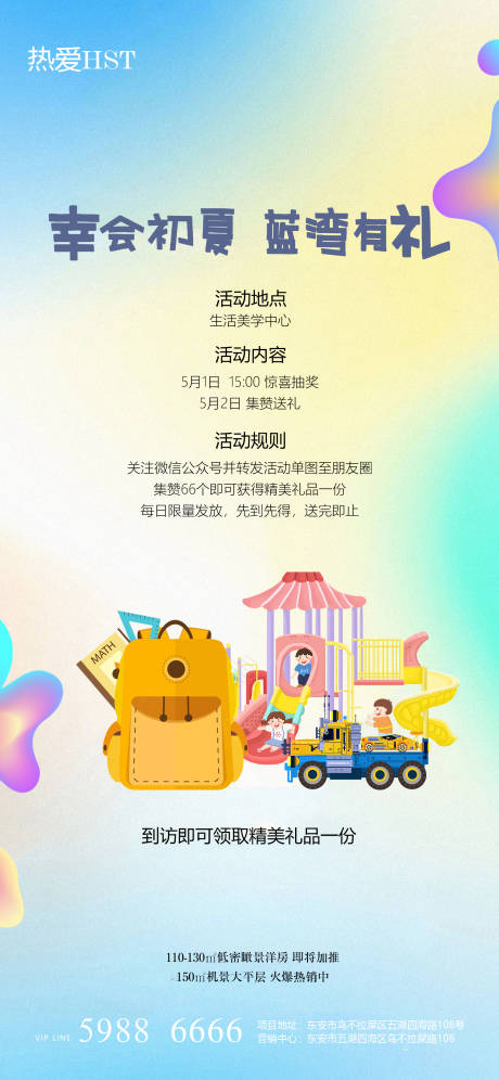 源文件下载【六一儿童节玩具活动海报】编号：62280004251308714