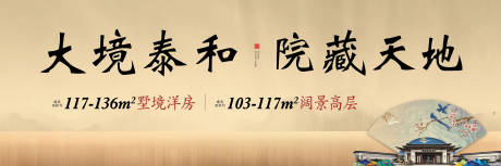 源文件下载【地产中式海报】编号：21500004174757883
