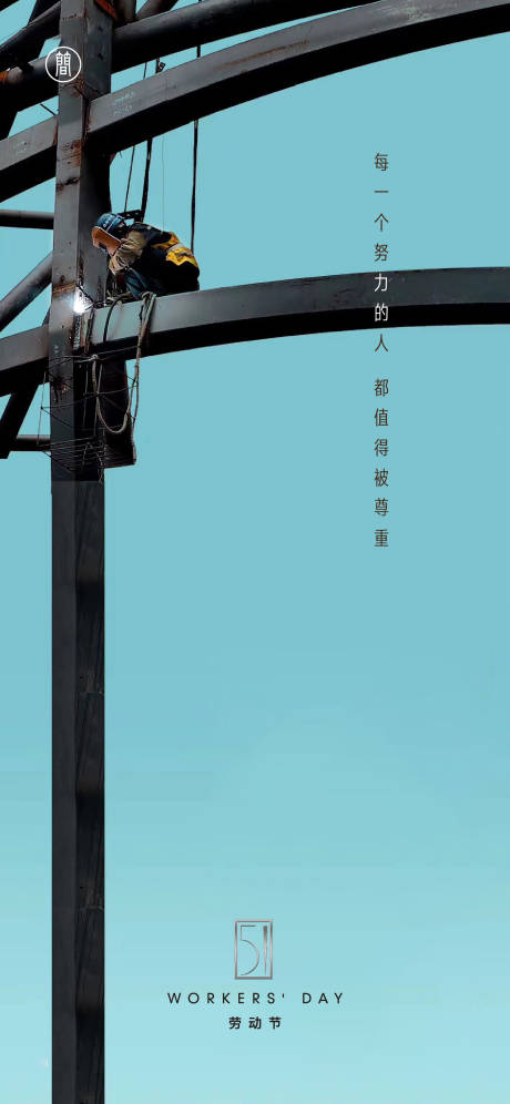 源文件下载【享设计】搜索编号：48740004126855976【五一劳动节节日海报】