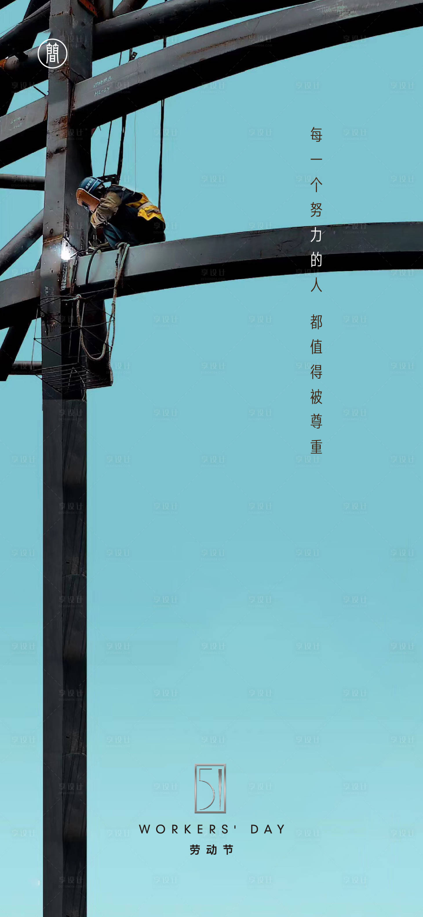 源文件下载【享设计】搜索编号：48740004126855976【五一劳动节节日海报】