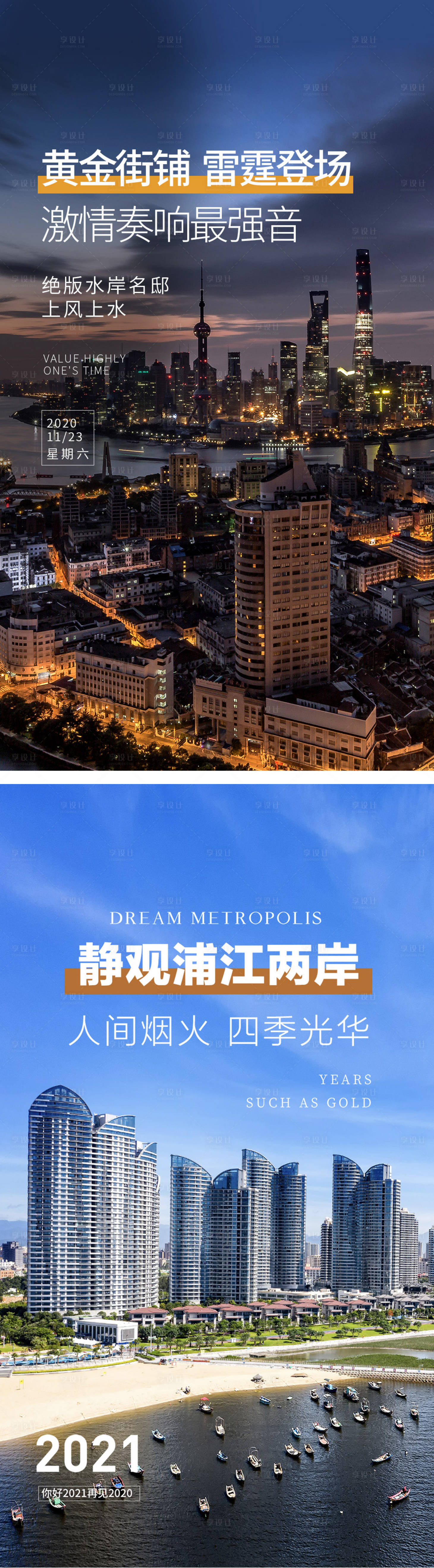 源文件下载【享设计】搜索编号：49790004357673155【房地产商业宣传海报】