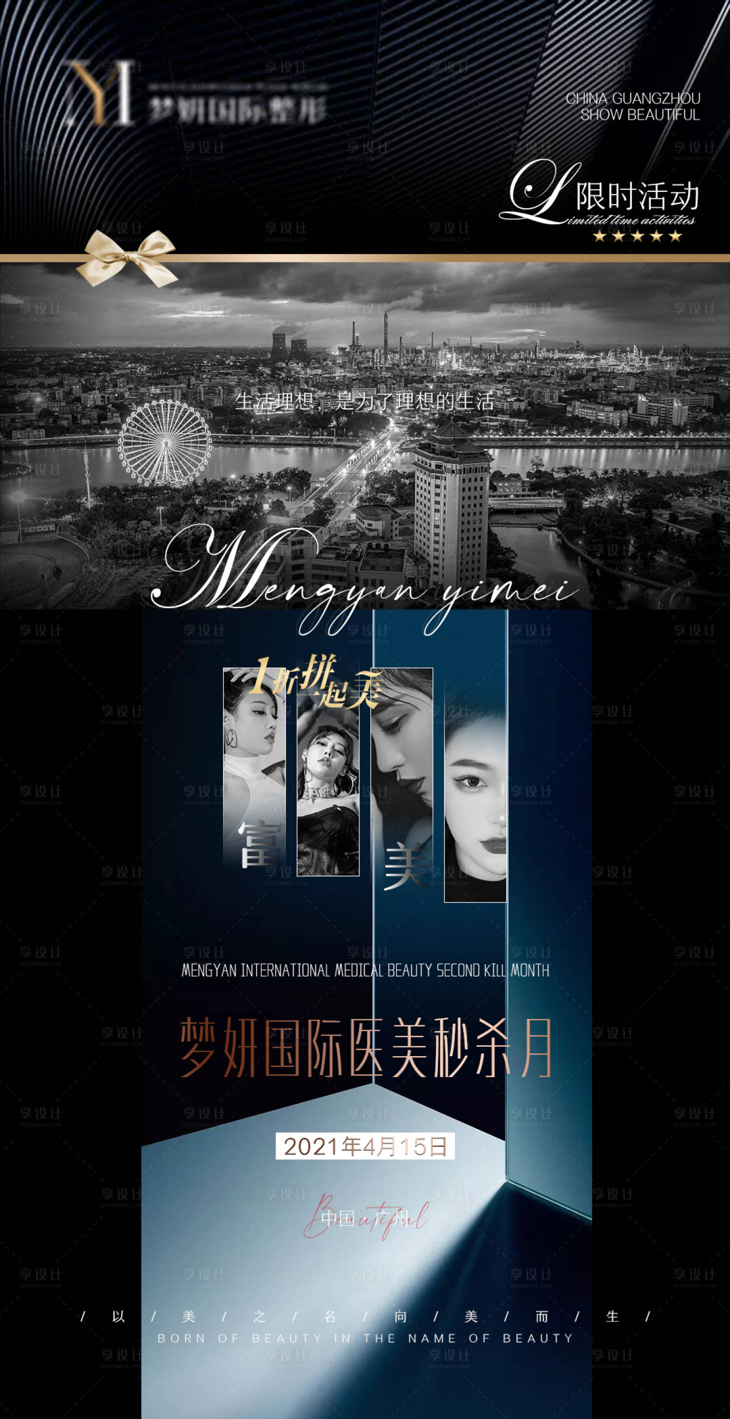 源文件下载【医美秒杀活动海报】编号：24420004278863130