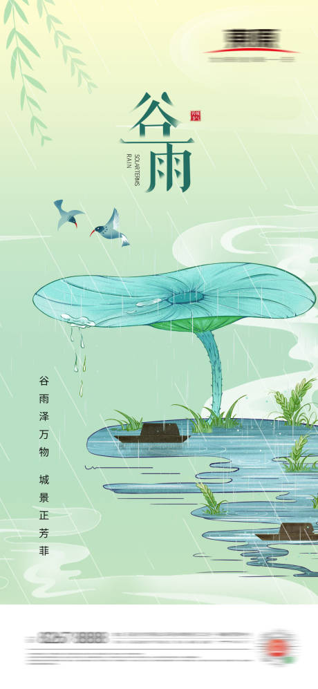 编号：20210409105410820【享设计】源文件下载-手绘谷雨节气地产海报