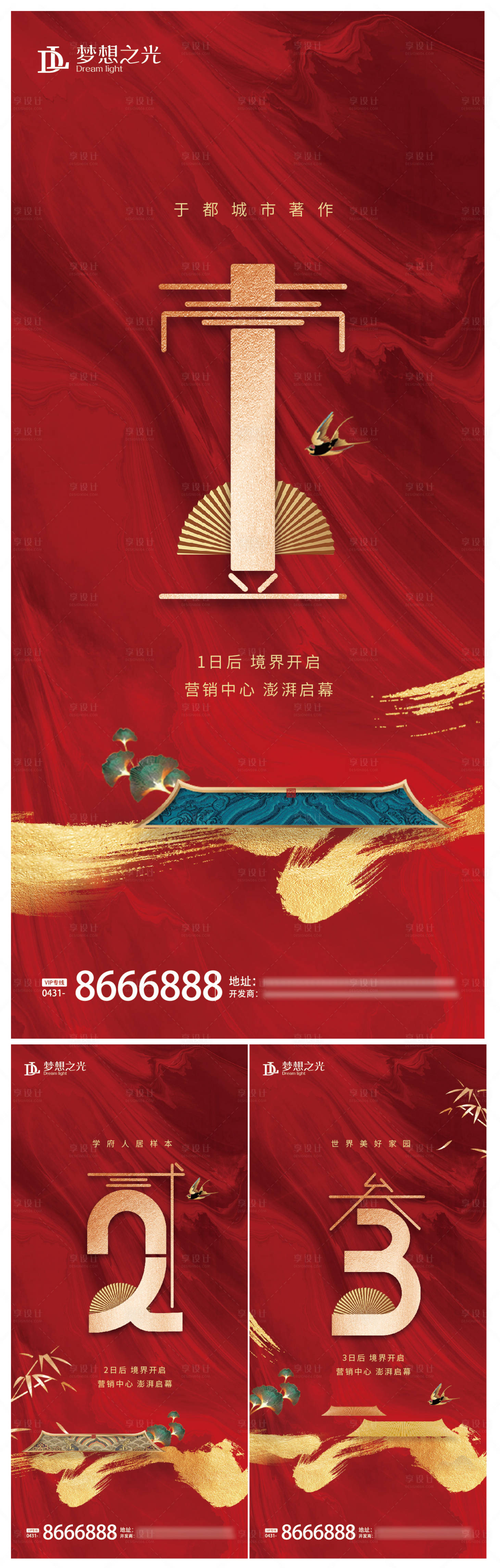 源文件下载【享设计】搜索编号：60100004342522684【新中式倒计时系列海报】