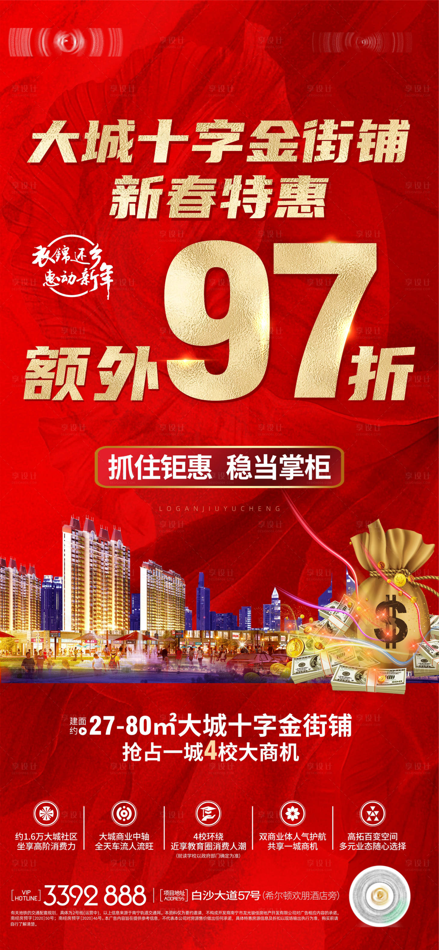 源文件下载【享设计】搜索编号：40060004241917478【房地产商铺特惠海报】