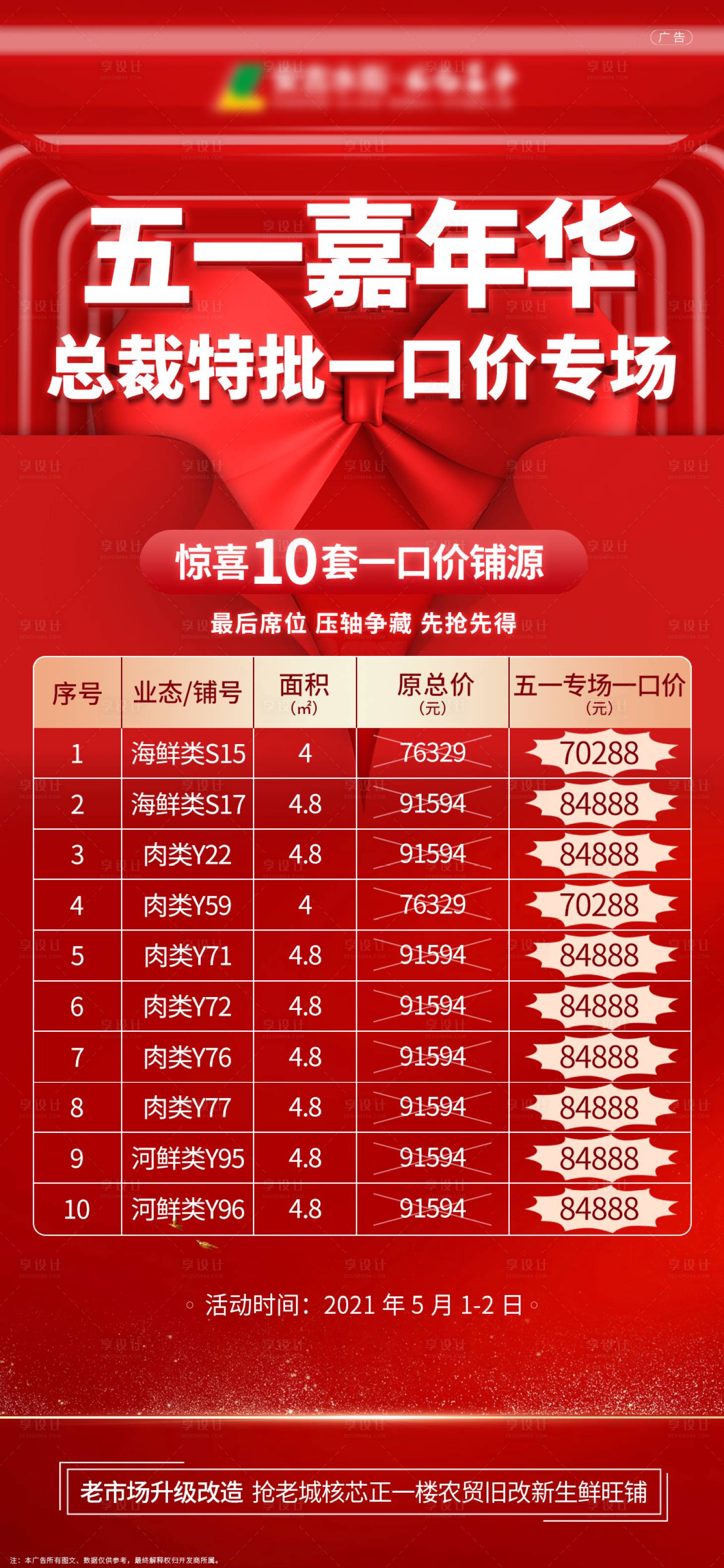 源文件下载【享设计】搜索编号：68600004453719138【五一一口价专场海报】