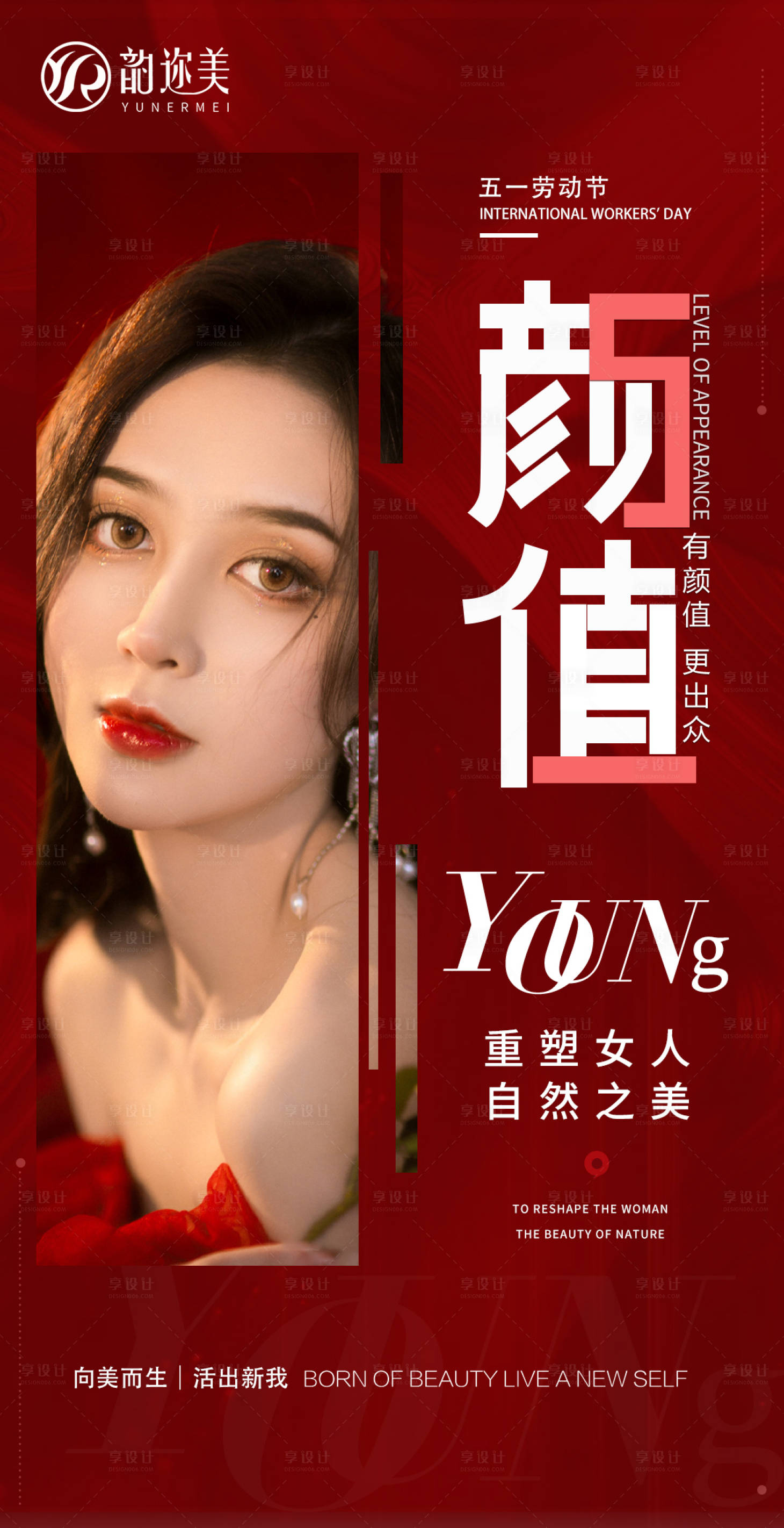 源文件下載【享設計】搜索編號：97830004478709093【五一勞動節醫美海報】