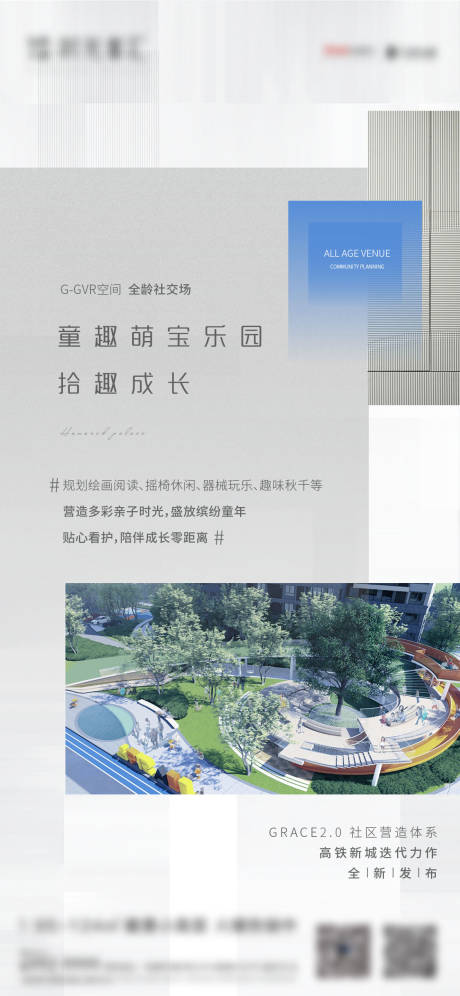 源文件下载【地产儿童乐园价值点海报】编号：10160004266892422