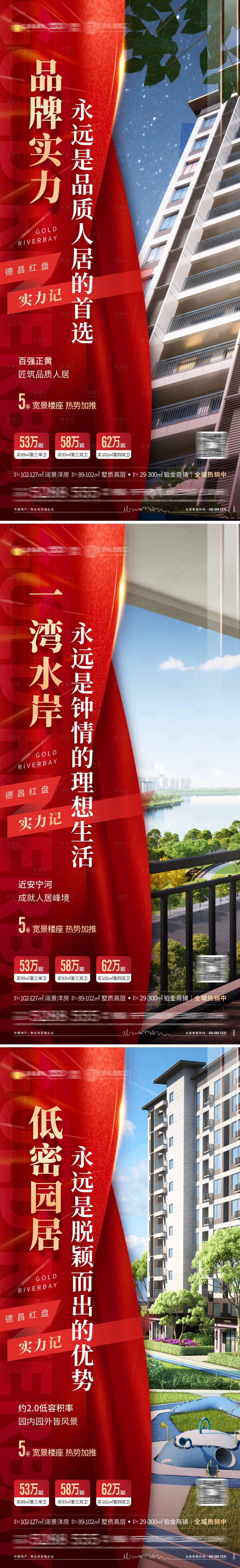 源文件下載【享設計】搜索編號：34390004432935972【地產價值點熱銷單圖】