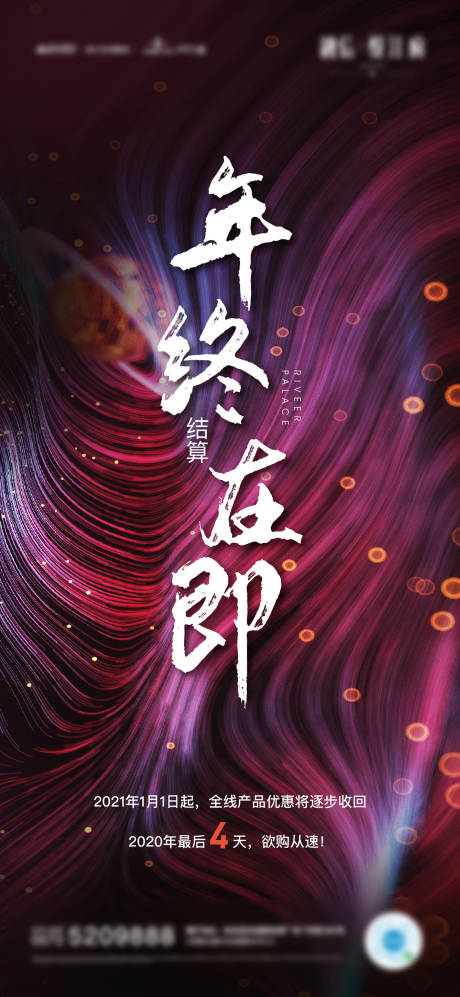 源文件下载【享设计】搜索编号：27880004373358806【年终倒计时海报】