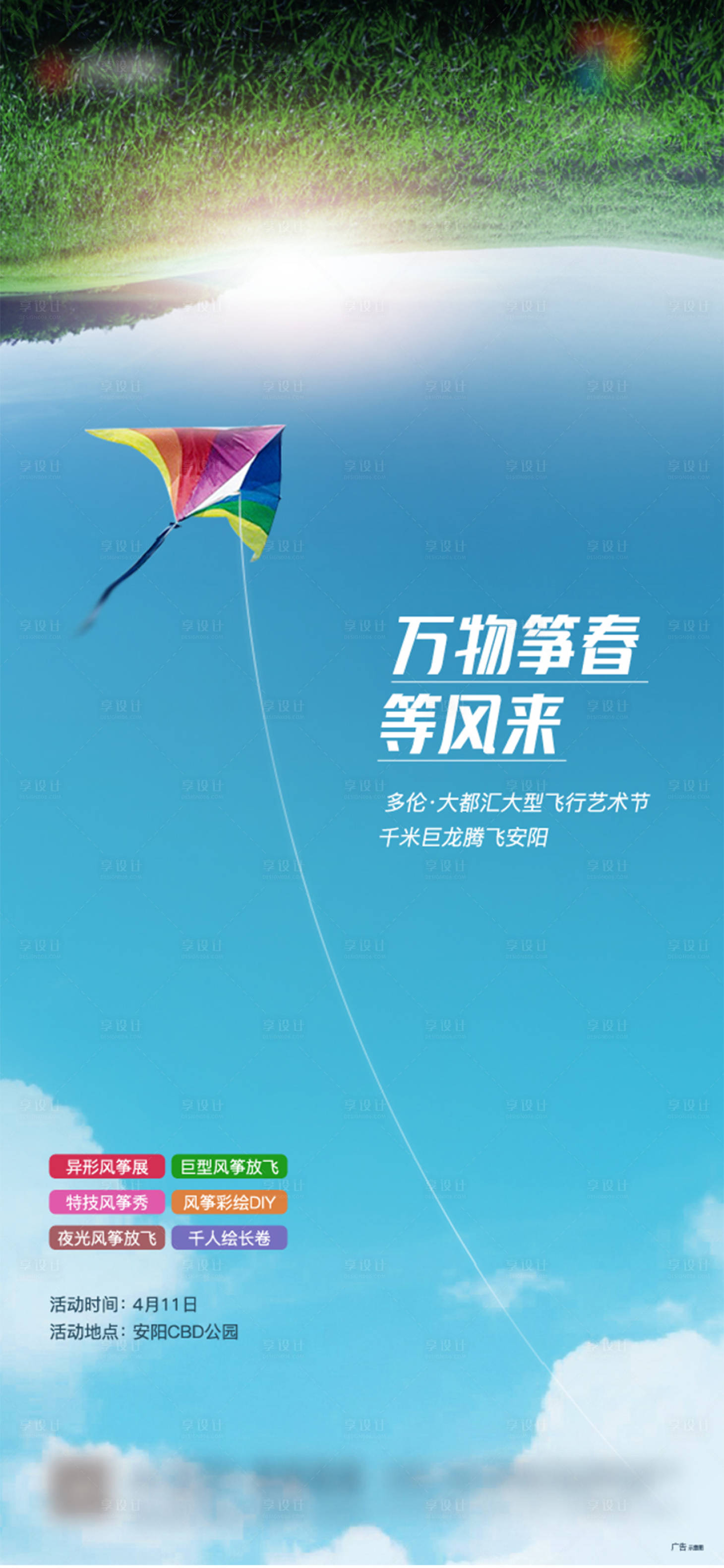 源文件下载【风筝活动海报】编号：92600004229914232