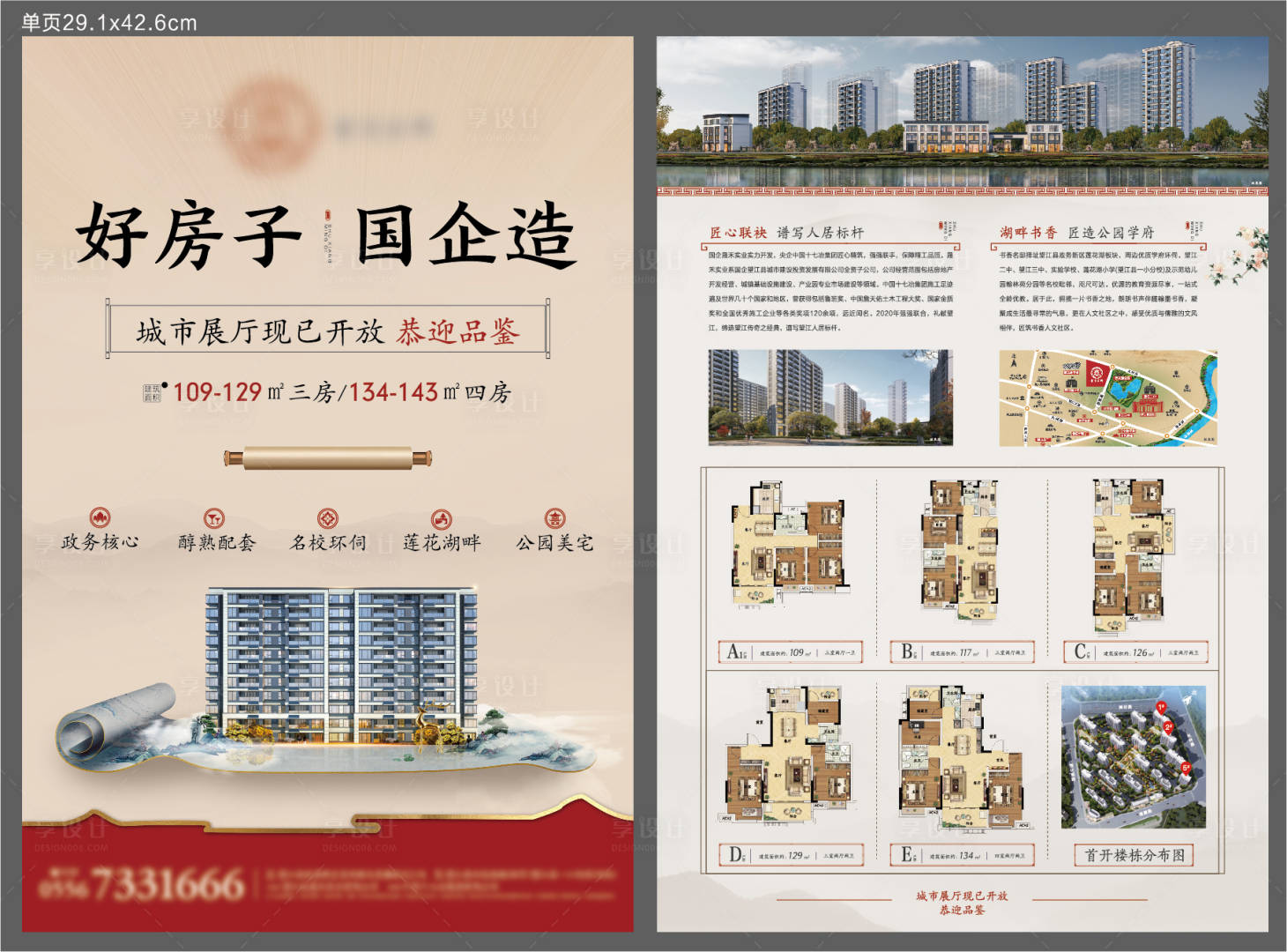 源文件下载【享设计】搜索编号：23080004285794244【中式地产DM宣传单】