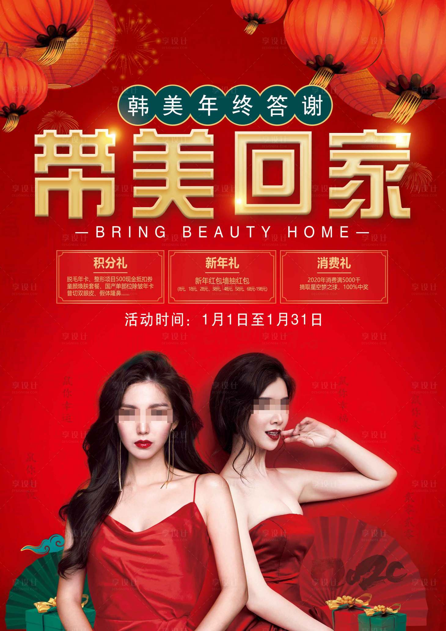 源文件下載【享設(shè)計(jì)】搜索編號(hào)：41150004209459514【年終答謝】