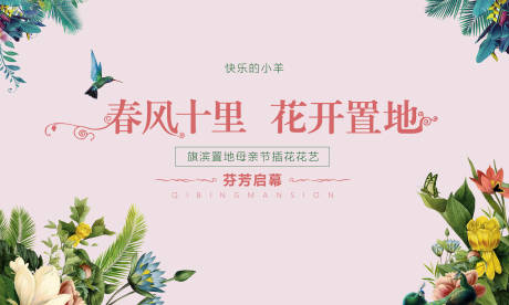 源文件下载【插花花艺diy活动展板】编号：33420004315328752