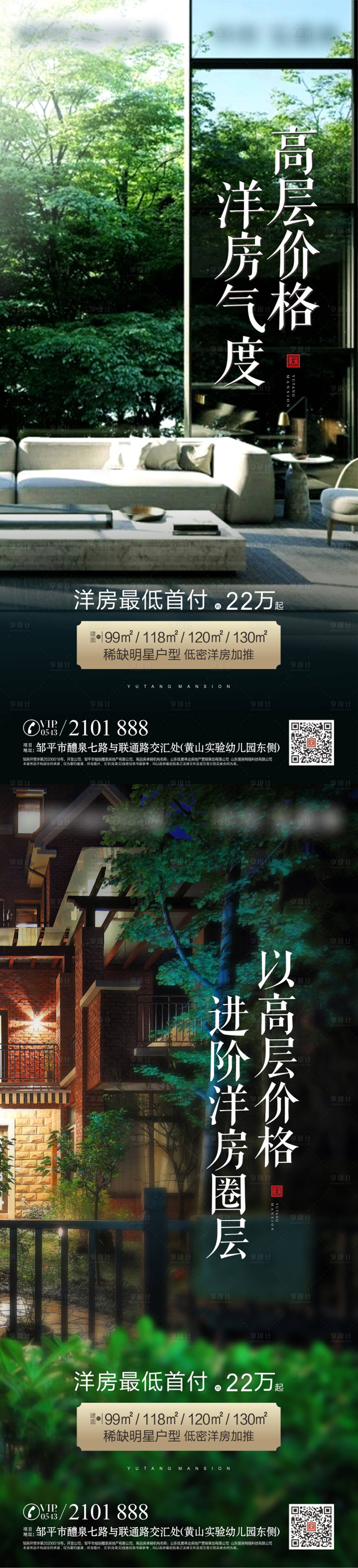 源文件下載【享設(shè)計(jì)】搜索編號：85440004407729320【地產(chǎn)洋房加推系列海報】