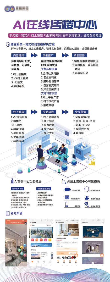 源文件下载【AI在线售楼中心】编号：20210411131011138