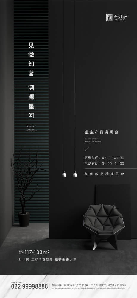源文件下载【高端简约家居海报】编号：57720004246598673