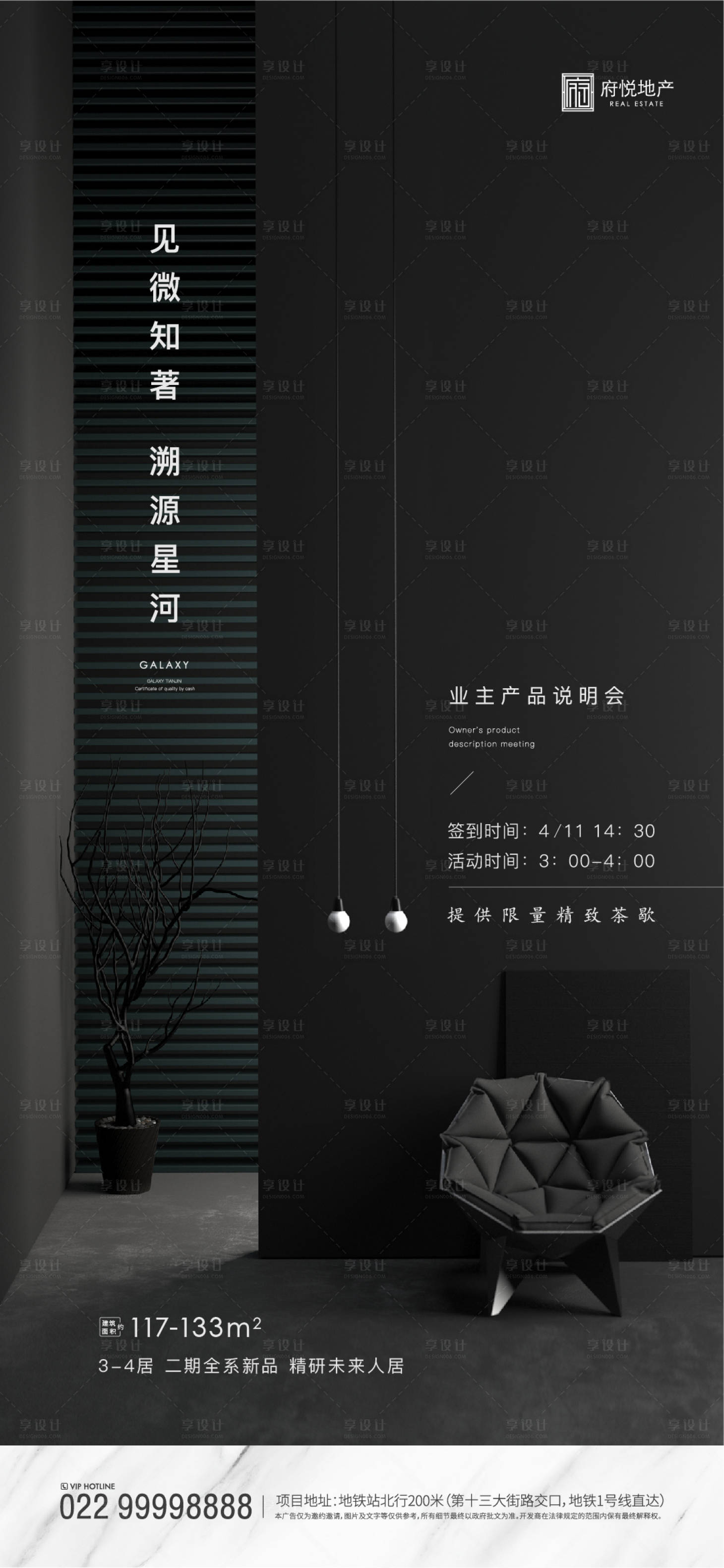 源文件下载【享设计】搜索编号：57720004246598673【高端简约家居海报】