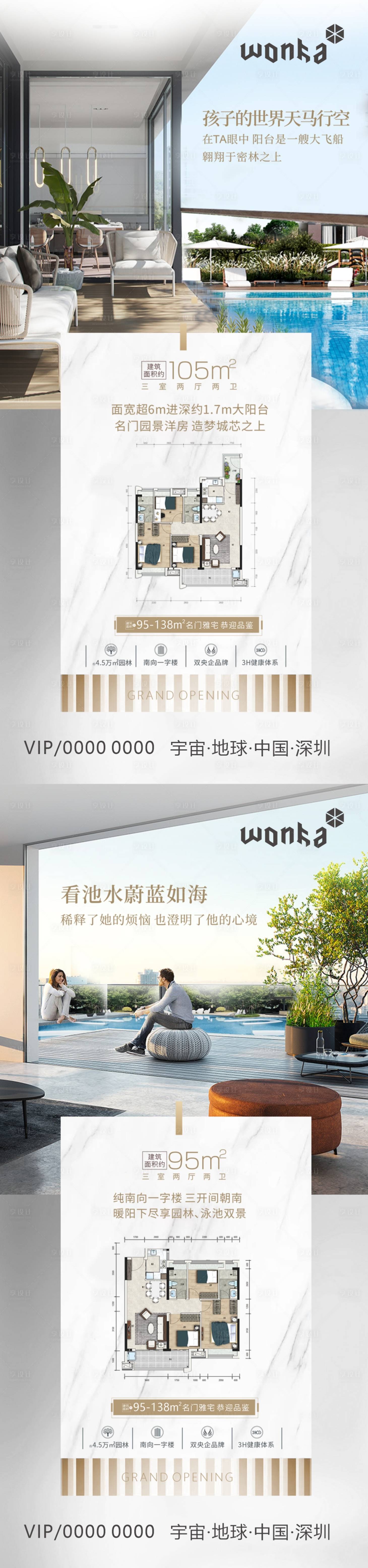 源文件下载【阳台园林泳池景观户型价值刷屏系列单图】编号：45160004212097414