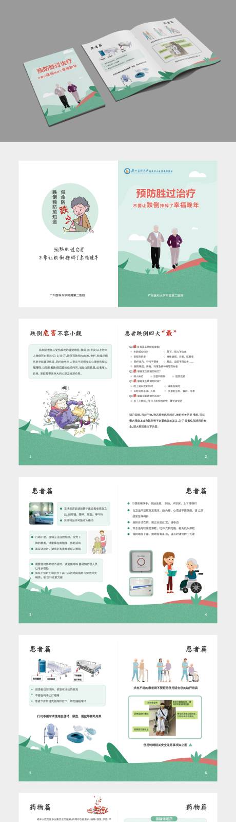 源文件下载【预防跌倒 老人跌倒须知画册 】编号：15950004481367545