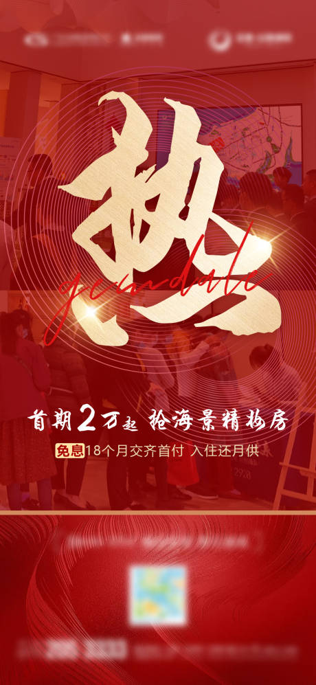 源文件下載【地產(chǎn)紅色熱銷海報】編號：94150004254917774