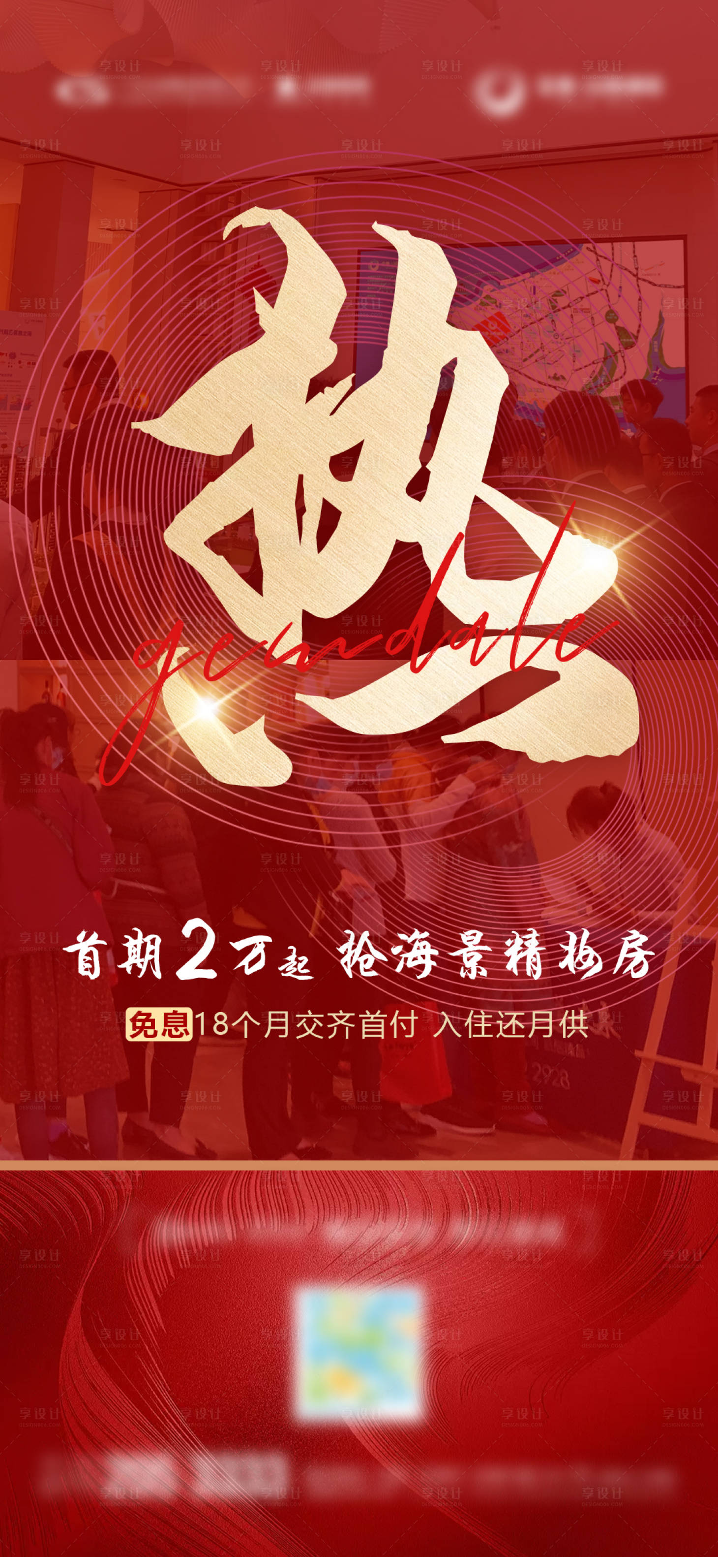 源文件下載【地產紅色熱銷海報】編號：94150004254917774