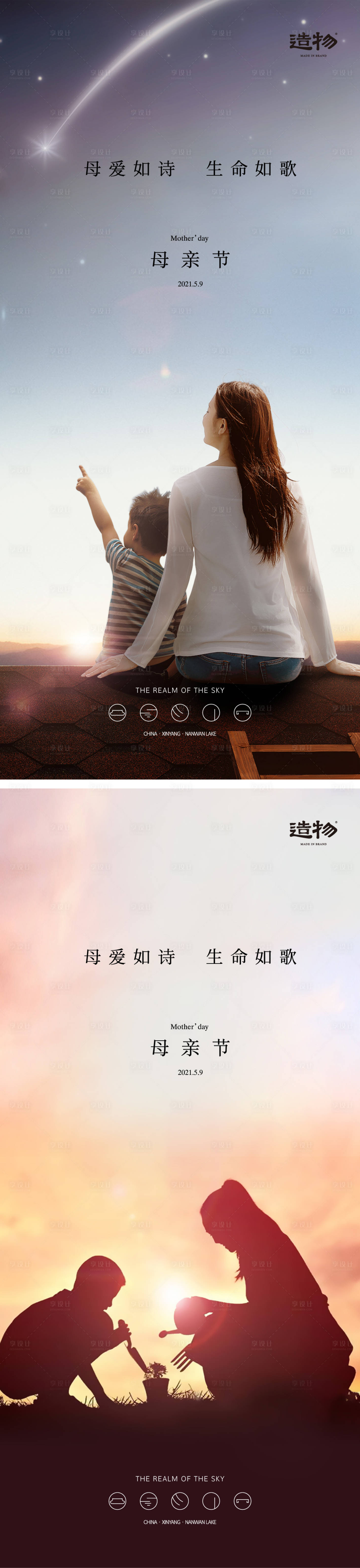 源文件下载【母亲节节日海报】编号：25340004220881780