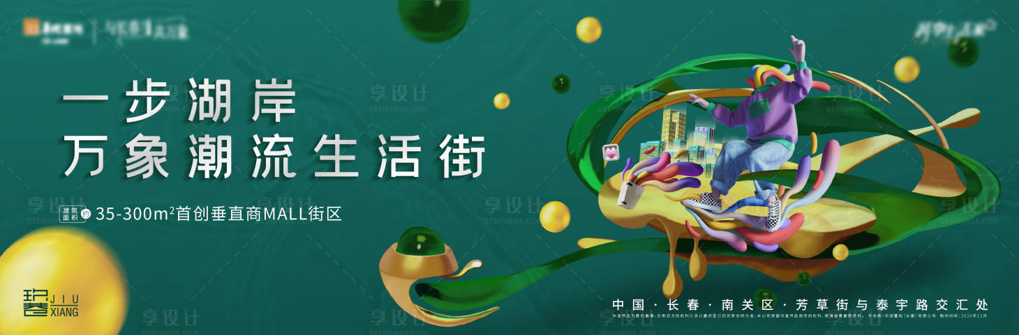 源文件下载【享设计】搜索编号：92130004206438548【商业主形象广告展板】