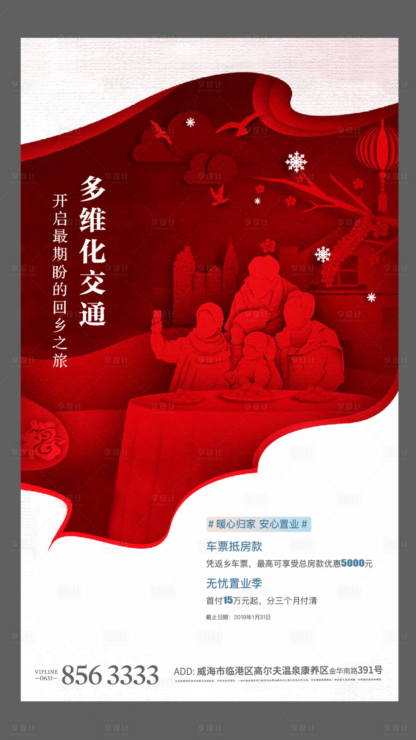 源文件下載【享設(shè)計】搜索編號：40060004404206153【返鄉(xiāng)歸家剪紙海報】