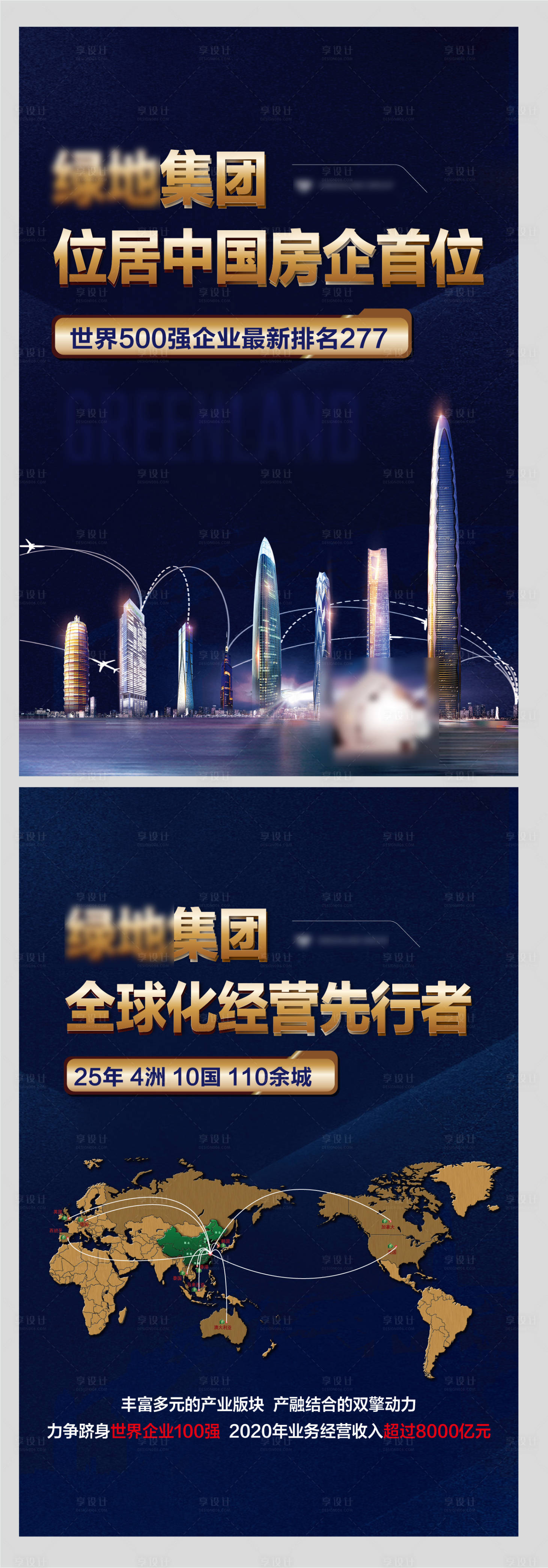 源文件下载【享设计】搜索编号：36270004350333336【地产质感集团价值点海报】