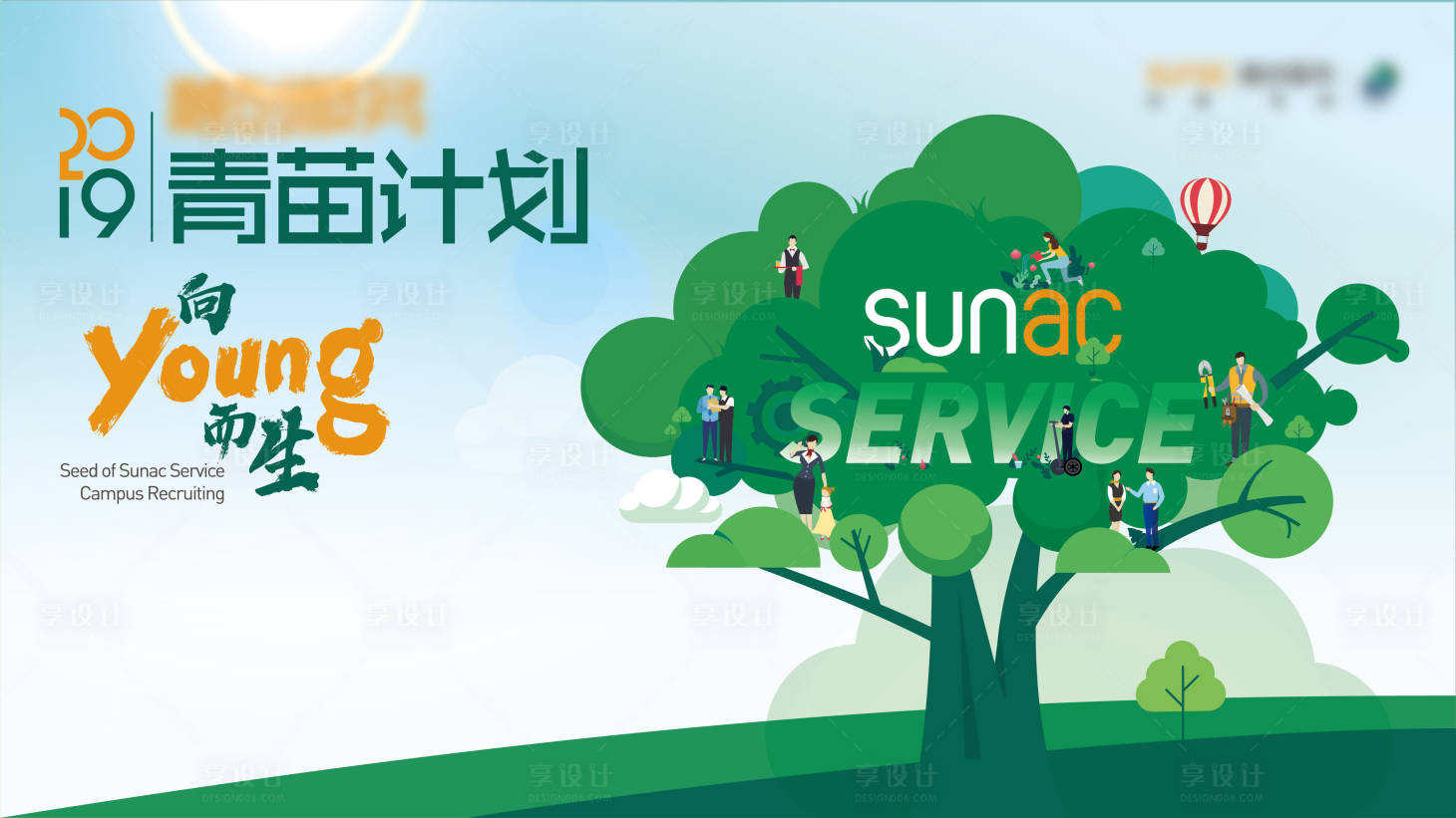 源文件下載【享設(shè)計(jì)】搜索編號(hào)：37470004382652994【青苗活力插畫背景板】
