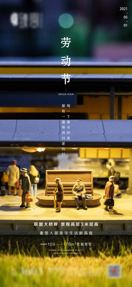 源文件下载【享设计】搜索编号：14210004336033776【地产五一劳动节微信海报】