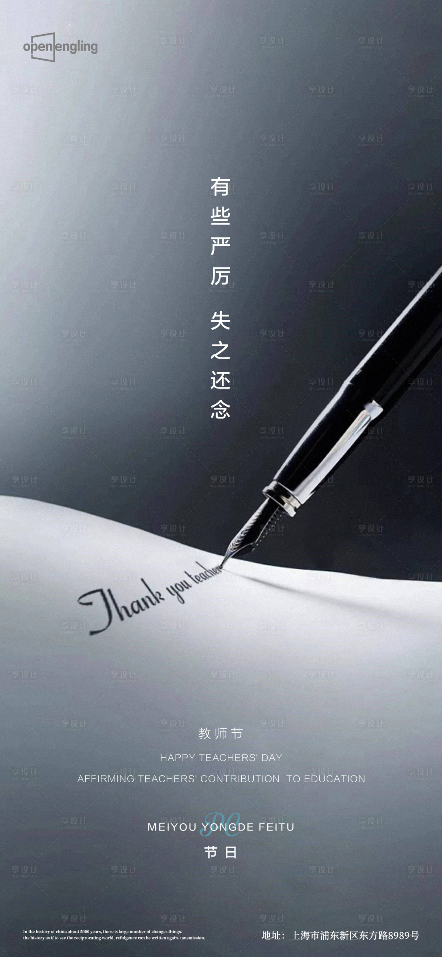 源文件下载【享设计】搜索编号：49480004231056876【教师节节日移动端海报】