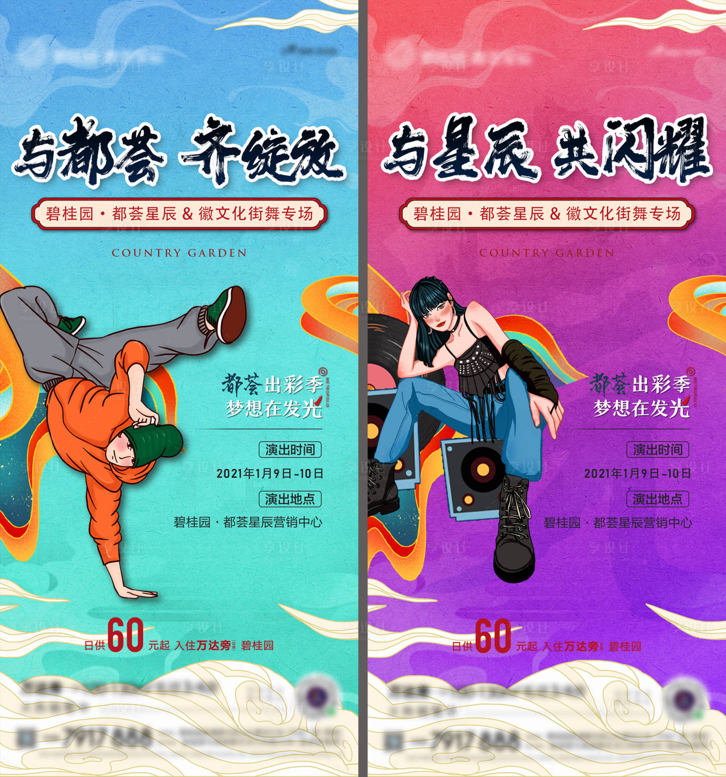 源文件下载【享设计】搜索编号：76320004491711450【地产暖场街舞活动】