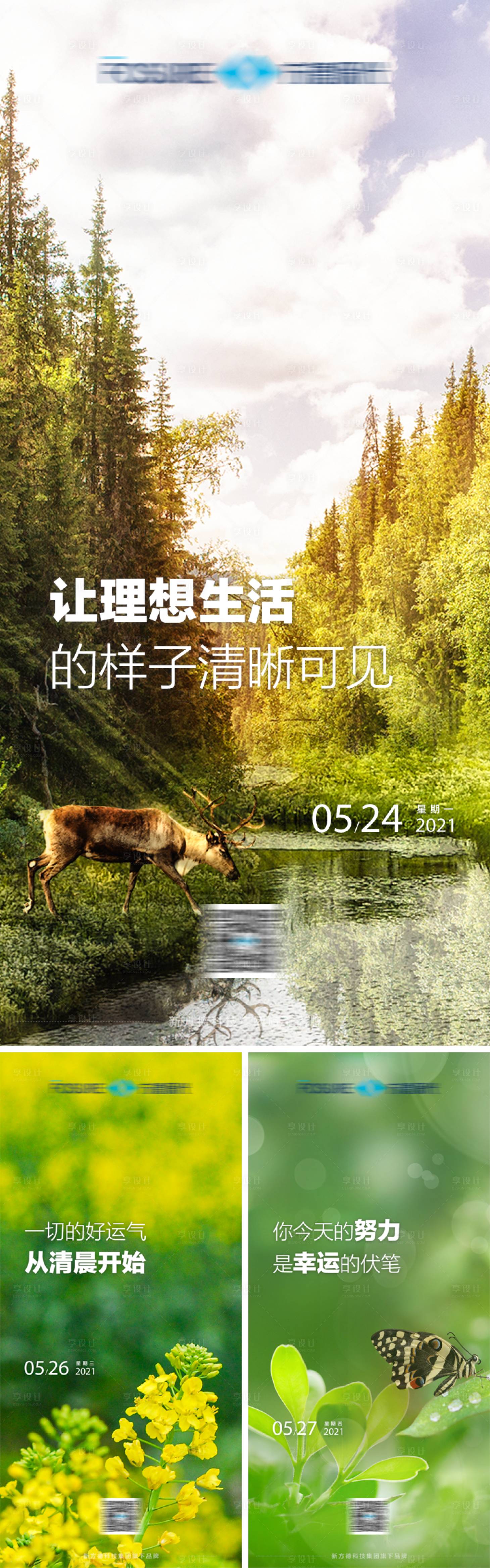 源文件下載【享設(shè)計(jì)】搜索編號(hào)：50150004491033275【早安正能量】