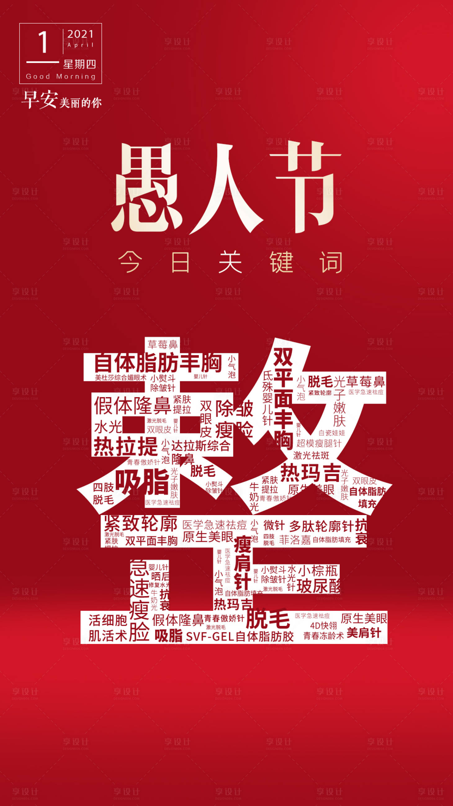 源文件下载【享设计】搜索编号：51080004161938890【医美整形】