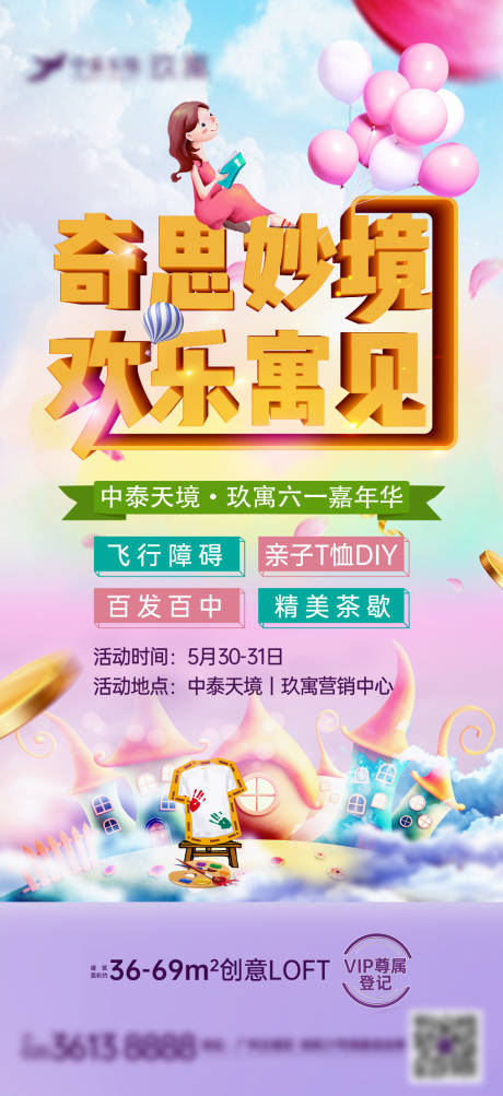 源文件下载【六一暖场活动海报】编号：92120004458309465