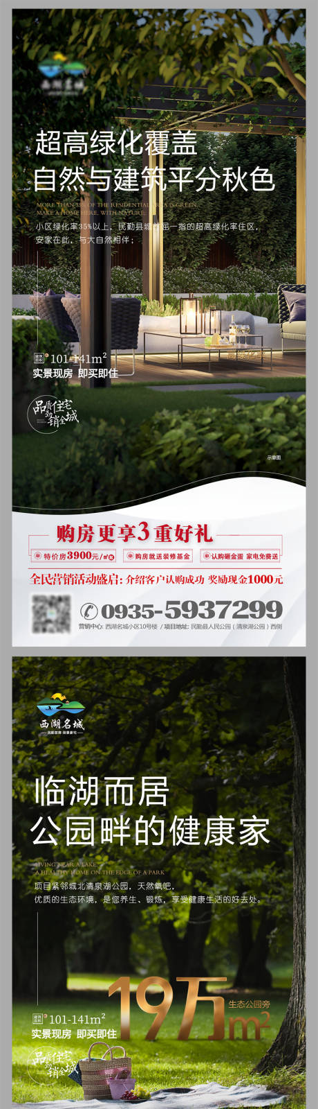 源文件下載【享設計】搜索編號：73650004134684317【地產湖居價值點系列海報】