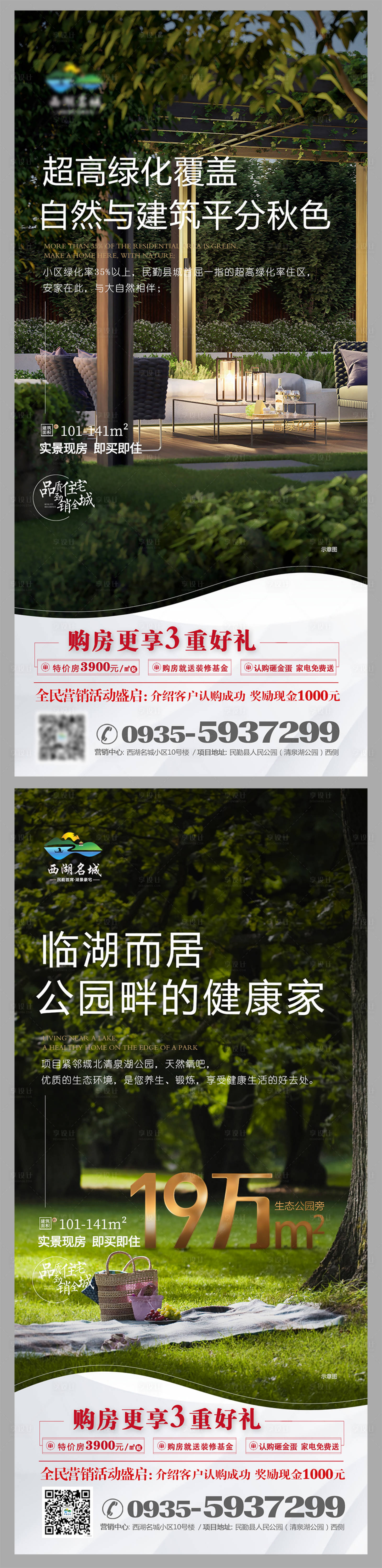 源文件下載【享設計】搜索編號：73650004134684317【地產湖居價值點系列海報】