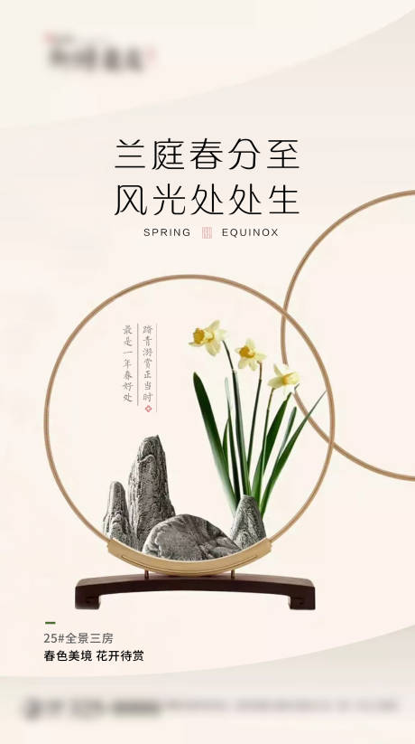 源文件下载【地产春分节气海报】编号：80270004102775331