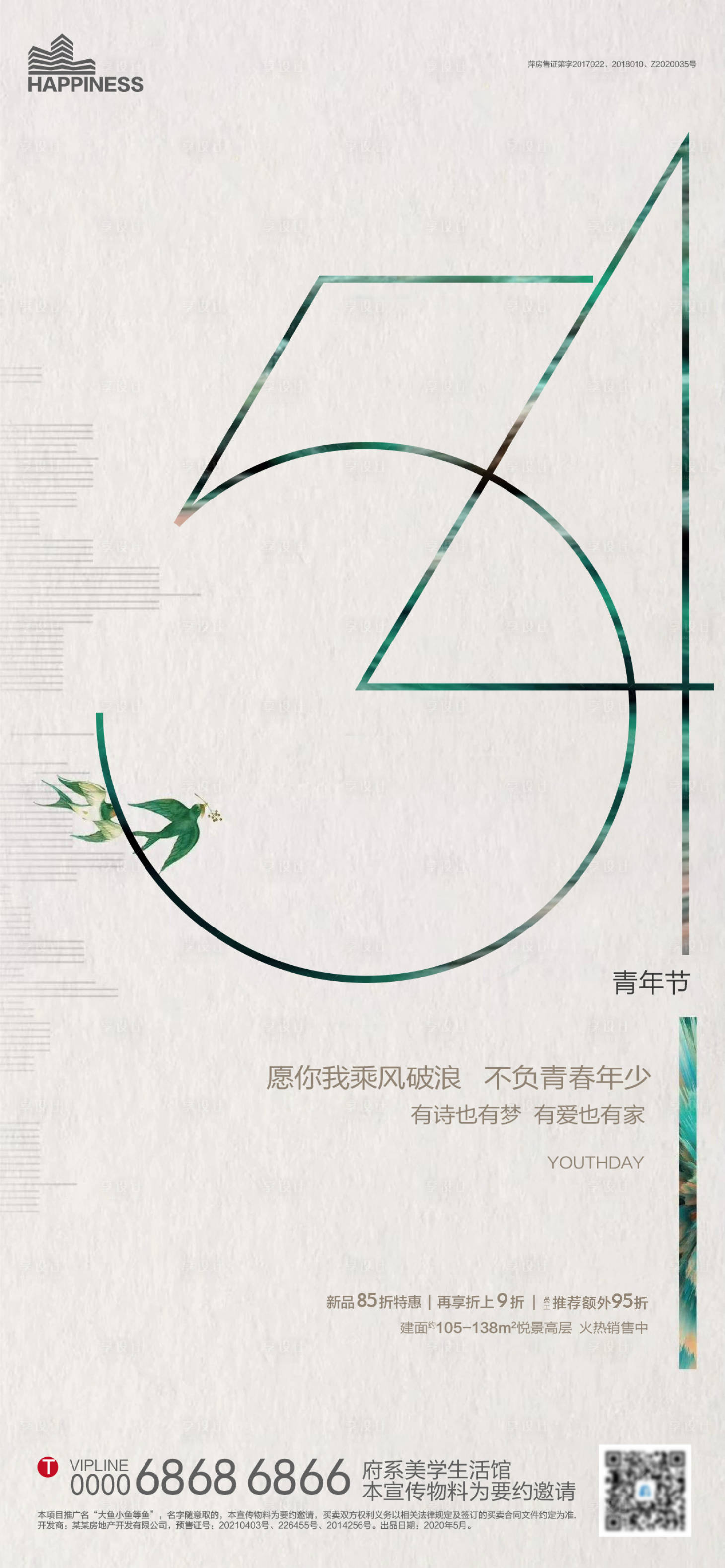 源文件下载【享设计】搜索编号：79600004505001654【地产五四青年节海报】