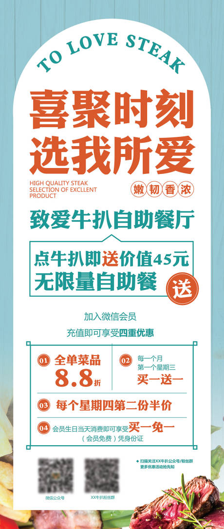 源文件下载【牛扒会员充值展架展架】编号：20210414215557951