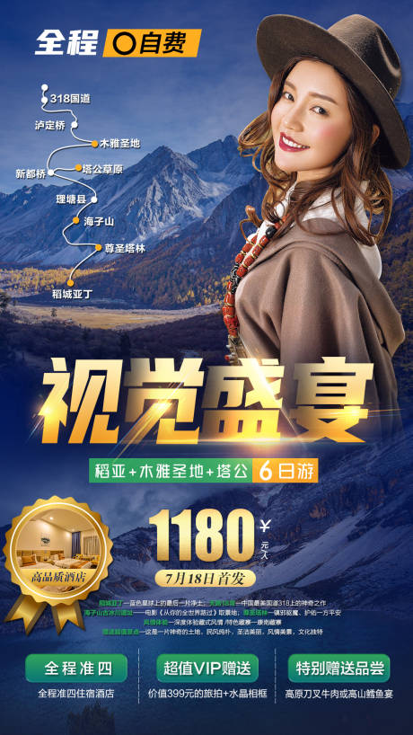 源文件下载【视觉盛宴稻城亚丁旅游海报】编号：75890004199255362