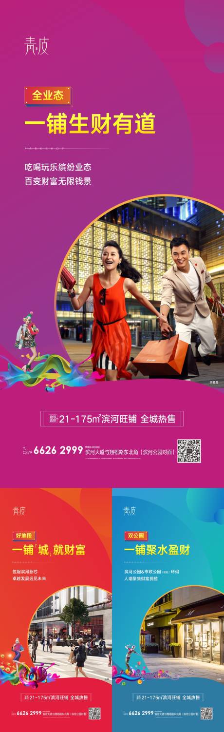 源文件下载【地产商铺商业系列海报】编号：99960004177714890