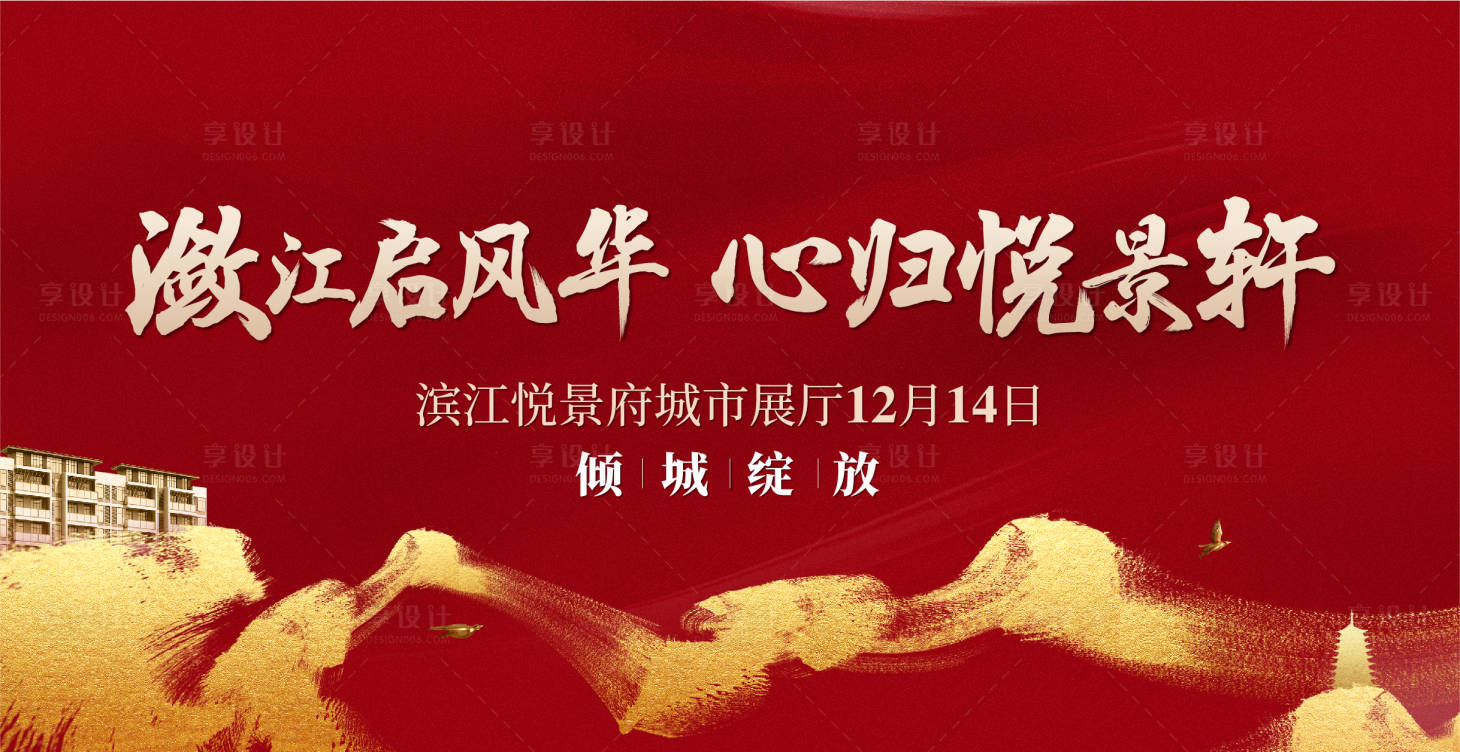 源文件下載【享設(shè)計(jì)】搜索編號(hào)：58650004424072992【地產(chǎn)開盤主畫面】