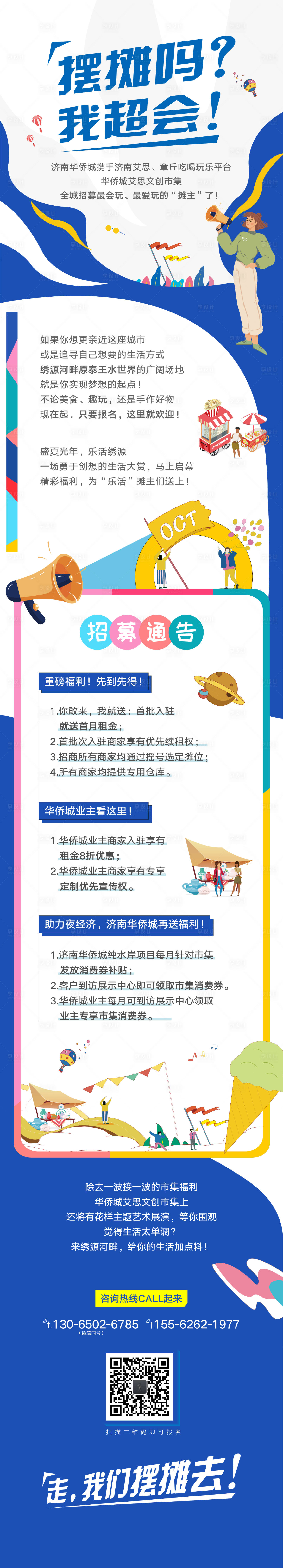 源文件下载【享设计】搜索编号：23640004158395263【长图】