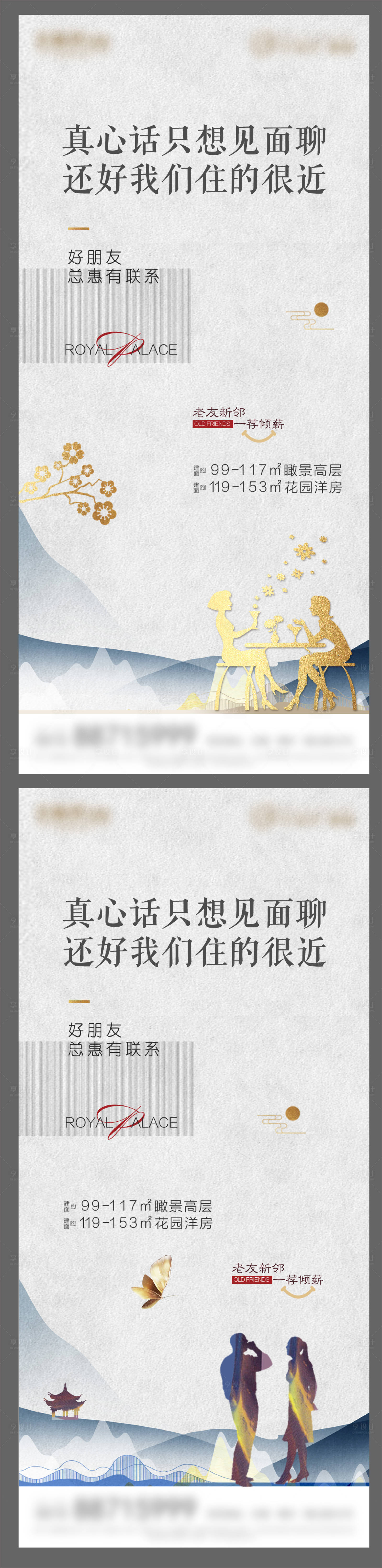 源文件下载【地产新中式老带新】编号：98660004269857018