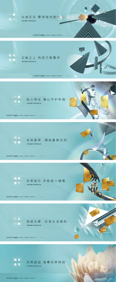 源文件下载【地产提案意境广告展板】编号：18700004268695444