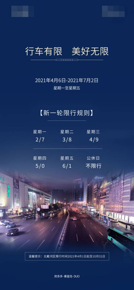 源文件下載【地產限行海報】編號：16700004185051546
