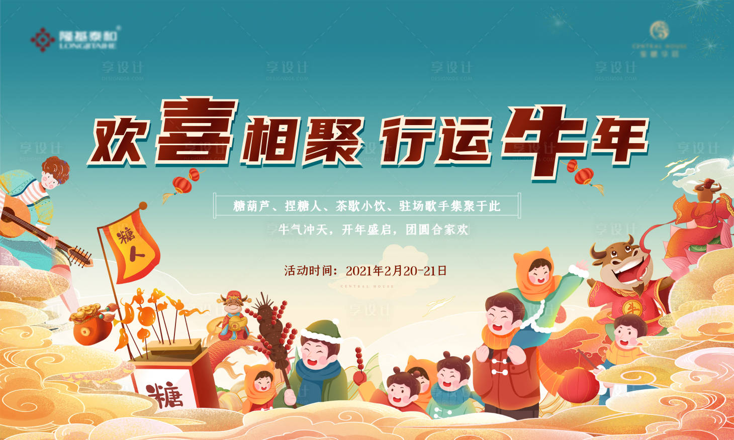 源文件下载【享设计】搜索编号：67880004159695104【牛年插画活动展板】